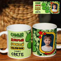 Кружки на 23 февраля мальчикам